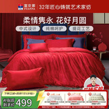 富安娜家纺婚庆四件套 纯棉结婚套件全棉提花大红床品 1.5床(203*229cm)