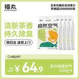 福丸自然空气豆腐膨润土混合猫砂除臭低尘不易粘底龙井绿茶2.5kg*4