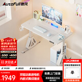 傲风A4Pro电竞桌实木电动升降办公桌电脑书桌子白1.2*0.6m