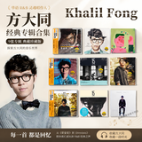 正版唱片 方大同专辑 车载流行音乐歌曲 方大同九套合集组套 9CD+歌词本