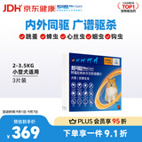 超可信（NexGard SPECTRA）狗狗进口驱虫药小型犬XS号体内外同驱去跳蚤蜱虫原研药3片装