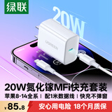 绿联 20W快充套装 内含20W氮化镓充电头+MFi认证PD快充线1米Type C to Lightning