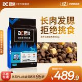 豆柴（docile）冻干三拼狗粮泰迪比熊柯基金毛小中大型全价无谷通用成犬粮 【长肉护胃】冻干三拼幼犬粮10kg