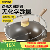 炊大皇钛盾炒锅 麦饭石色不粘锅多功能少油烟炒菜锅平底锅30cm