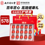 南京同仁堂即食燕窝70g*30瓶礼盒进口溯源孕妇营养补品送妈妈长辈礼物