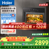 海尔（Haier）嵌入式蒸烤箱 蒸烤一体机 50L蒸烤烘炸炖五合一 温湿精控 余水单独回收 搪瓷内胆自清洁C50-TAU1