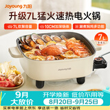 九阳（Joyoung）电火锅火锅专用锅电涮锅电煮锅一体锅大功率多功能料理电热锅 7L大容量家用多用途锅HG70-G192