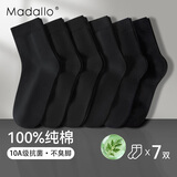莫代尔7双袜子男士100%纯棉春秋新款透气运动防臭袜子透气商务中长筒袜