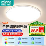 四季沐歌（MICOE）全光谱护眼卧室吸顶灯现代简约led超薄中山灯具房间主灯皓白系列