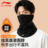 李宁（LI-NING）围脖骑行面罩男士保暖滑雪护脸冬季户外骑车登山徒步防寒风脖套
