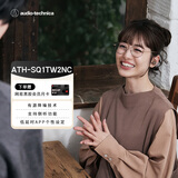 铁三角SQ1TW2NC 主动降噪蓝牙真无线耳机 适用华为苹果小米耳机 2026新款 焙香棕 节日礼物