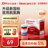 三诺血糖测试条家用医用级标准试条适用于安稳+型无仪器+50支试纸