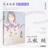 义忆 三秋缒小说言情小说少女青春网络校园青春文学轻文学作品集 三日间的幸福恋爱寄生虫作者