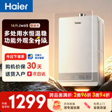 海尔【星光JM6S】 16升燃气热水器天然气 水伺服恒温 高颜小体积 一级节能 低水压启动 家用静音速热