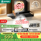容声家用抽油烟机大吸力静音一级能效直流变频25m³顶吸式欧式吸油烟机补贴以旧换新CXW-238-RST31