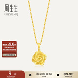 周生生永系列 幸福花玫瑰花黄金吊坠 足金挂饰不含项链 72931P计价 3.66克(含工费160元)