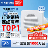 艾美特（AIRMATE）排气扇 卫生间厨房换气扇窗式墙用排风扇强力抽风机4寸APC10-03