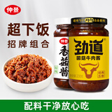 仲景 原味香菇酱230g+菌菇牛肉酱230g 牛肉拌饭拌面下饭菜蘑菇调味酱