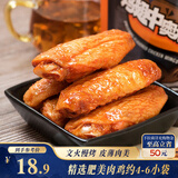 三只松鼠鸡翅中奥尔良味130g袋装休闲零食烤鸡翅熟食肉干肉脯