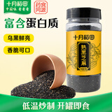 十月稻田 熟黑芝麻 200g 干吃免洗即食 香醇饱满 烘培辅料 杂粮高蛋白