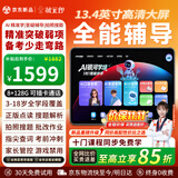 状元郎P70Pro13.4英寸超大屏学习机平板小学到高中课程同步京东自营二合一学生专用平板学习机平板