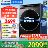 海尔（Haier）洗衣机京东自营国家补贴全自动12公斤滚筒洗烘干一体洗衣机变频除菌大容量1.28高洗净比 以旧换新 滚筒洗烘  超大筒径|智能烘干|羊毛绿标|1.28洗净 【京东自营】京东物流可预约+