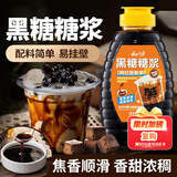 云山半黑糖糖浆500g脏脏茶挂杯珍珠奶茶辅料咖啡冲饮烘焙调味糖浆原料