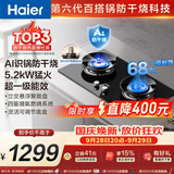 海尔（Haier）【咨询客服购新款定时防干烧联动灶】燃气灶天然气双灶 台嵌两用 防干烧 5.2kw猛火高热效 QGBE2
