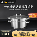 WMF蒸锅不锈钢炖锅家用蒸煮两用锅 Iconic系列蒸锅 2层 28cm