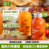 DU'S杜氏NFC番茄汁100%鲜榨果蔬汁0添加剂礼盒装 270ml*6瓶/箱 普惠-12瓶【红黄各6瓶】