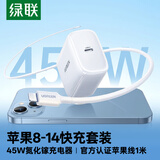 绿联适用苹果14/13充电器套装45W氮化镓充电器+官方MFi认证苹果充电数据线Lightning闪电接口线