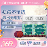 OLLY肌肤去瑕软糖50粒*2亮肤祛痘印闭口维生素AE生物素美白淡化色素