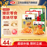 卫龙魔芋爽休闲小零食三盒装麻酱+香辣+酸辣多口味900克约60包