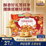 三只松鼠蛋黄酥礼盒1000g 优质海鸭蛋雪媚娘中式糕点中秋送礼团购礼盒