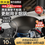 炊大皇炒锅不粘锅32cm少油烟平底炒菜锅煎锅电磁炉明火通用锅WG15068