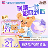 苏菲【黄油小熊】极薄0.1日用卫生巾230mm30片无感透气姨妈巾自营官方