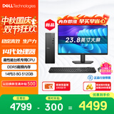 戴尔成就 新款 高性能台式电脑主机(14代i3-14100 8G DDR5内存 512G)23.8大屏 商用办公生产力 学习机