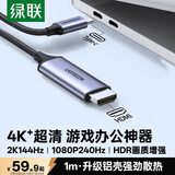 绿联Type-C转HDMI线USB-C转换器适用雷电4/5转接线4K60/2K144Hz连接线手机MacM6笔记本投屏接显示器1m