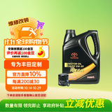 丰田原厂机油一汽纯牌5W30全合成 SN 4L含机滤 保养套餐 适配详询客服