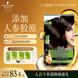 施华蔻（Schwarzkopf）怡然滋养染发霜4.1亚麻冷棕 染发剂染发膏人参 多次盖白补染