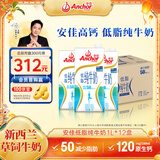 安佳（Anchor）低脂牛奶高钙纯牛奶新西兰原装进口草饲1L*12盒 减少50%脂肪 