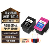 彩格适用小米打印机墨盒 适用米家喷墨打印一体机墨盒 适用小米喷墨打印一体机墨水米家打印机可加墨黑彩加墨无忧