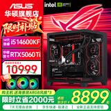 华硕（ASUS）i5 12600kf/12400f/14600kf/5060电脑主机5060Ti显卡游戏台式组装电脑主机整机DIY组装机 八：14600KF丨RTX5060Ti 16G显存 组装机