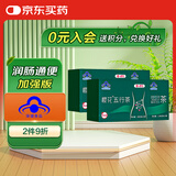樱花五行茶加强版2盒 通便茶常润通排便清肠清茶 润肠通便改善胃肠道