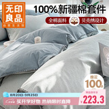 无印良品100%纯棉贝壳绣床上四件套 全棉1.5/1.8米床上用品套件200*230cm
