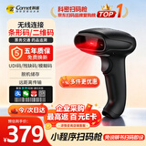 科密(comet)EW-9200 无线一二维码扫描枪扫码枪条码枪扫码器 商超餐饮收银仓储物流盘点 药品追溯码