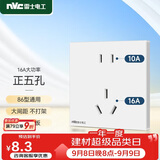 NVC雷士电工 86型暗装五孔插座 10A16A大功率 儿童安全门 大间距
