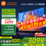 小米（MI） 电视75英寸4K超高清HDR人工智能蓝牙语音遥控网络WiFi内置小爱平板电视机彩电 75英寸 2+32G高刷护眼【超级补贴限300台】 标配