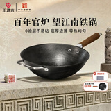 王源吉 手工铸铁锅炒菜锅老式生铁无涂层不粘古法圆底炒锅望江南32cm