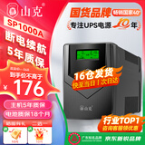 山克SP1000A ups不间断电源 办公电脑备用电源1000VA/600W 家用停电应急电源防断电